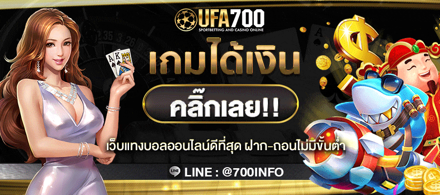 เกมได้เงิน
