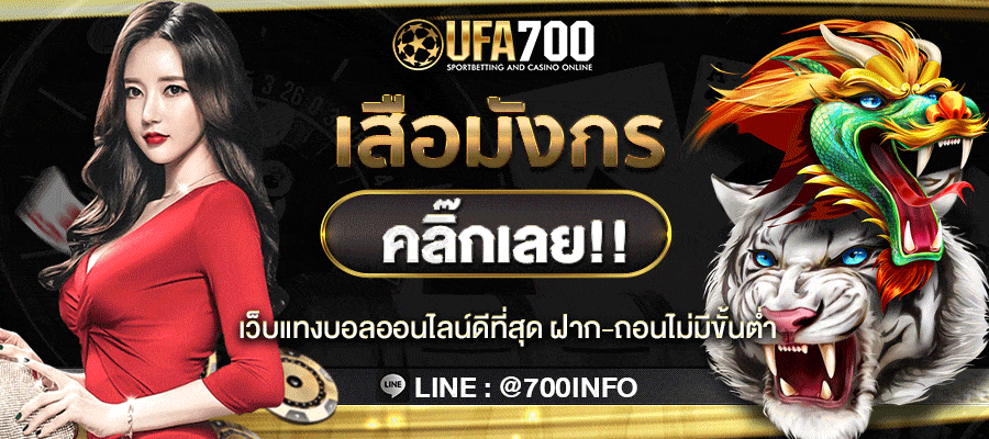 เสือมังกร