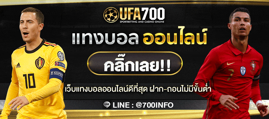 แทงบอลออนไลน์